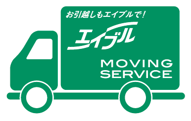 エイブル転勤ワンストップサービス